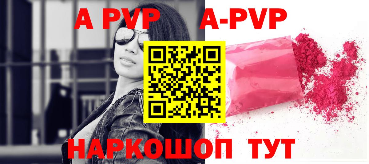 Заволжье  А ПВП Соль  Вход с VPN  Alpha-PVP  A PVP кристаллы  А ПВП мука 