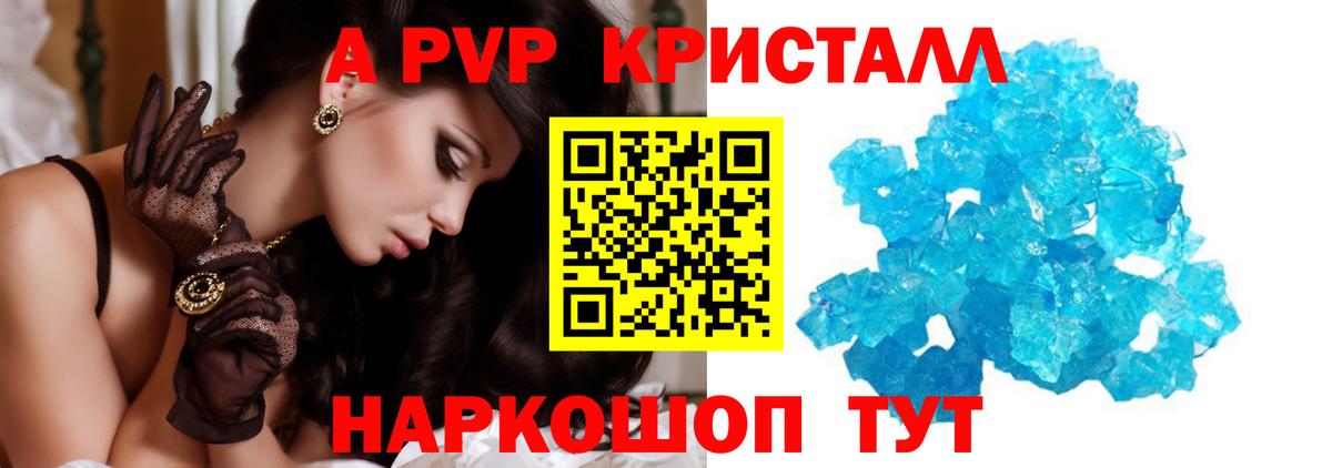Alpha PVP кристаллы Заволжье