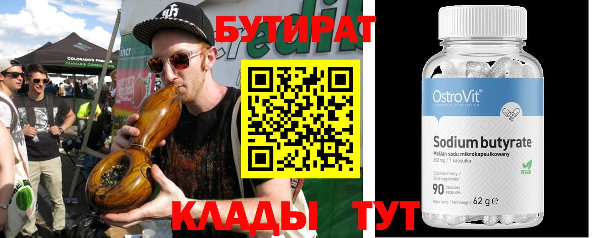БУТИРАТ оксана Заволжье