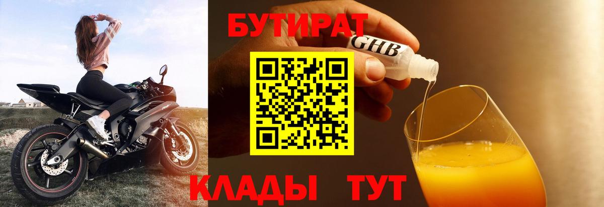 Бутират  Бутират 99%  Вход с VPN  Заволжье 