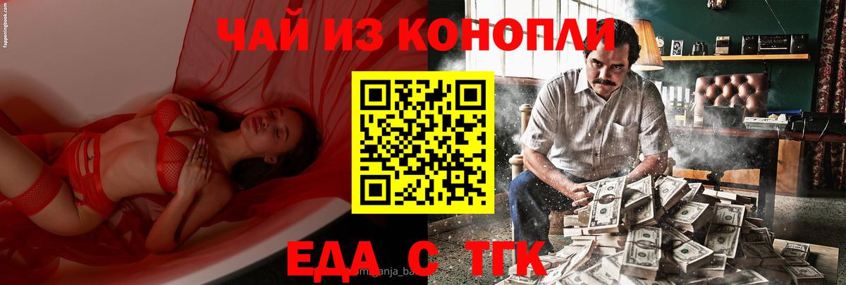 Еда ТГК конопля Заволжье