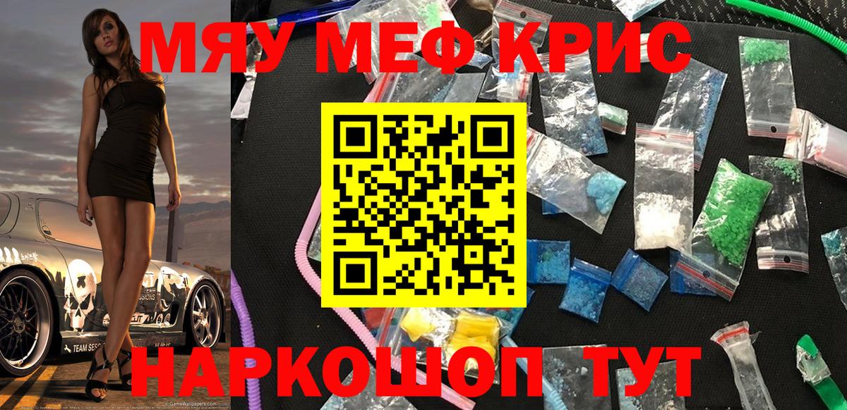 МЕФ мяу мяу  Мефедрон  Заволжье  Вход с VPN  МЕФ кристаллы 