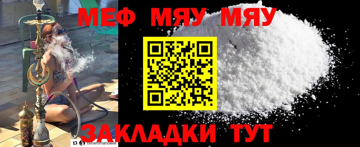 Меф мука Заволжье