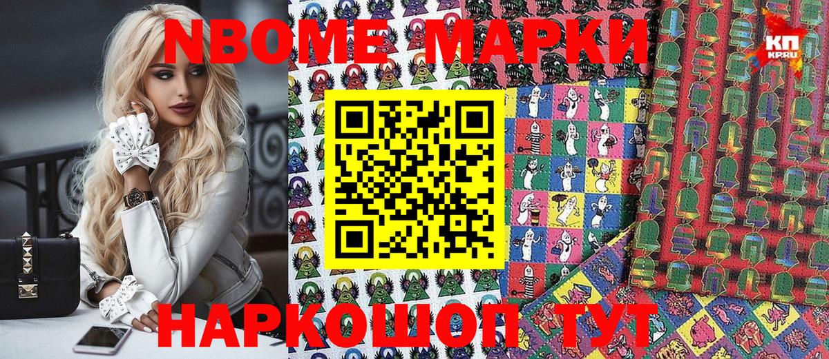 Марки NBOMe 1500мкг Заволжье