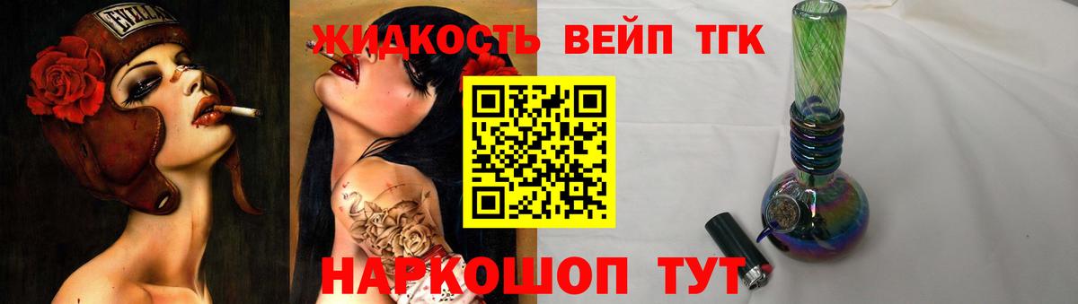 ТГК вейп с тгк Заволжье